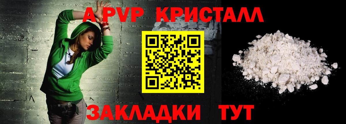 A-PVP Соль Белгород