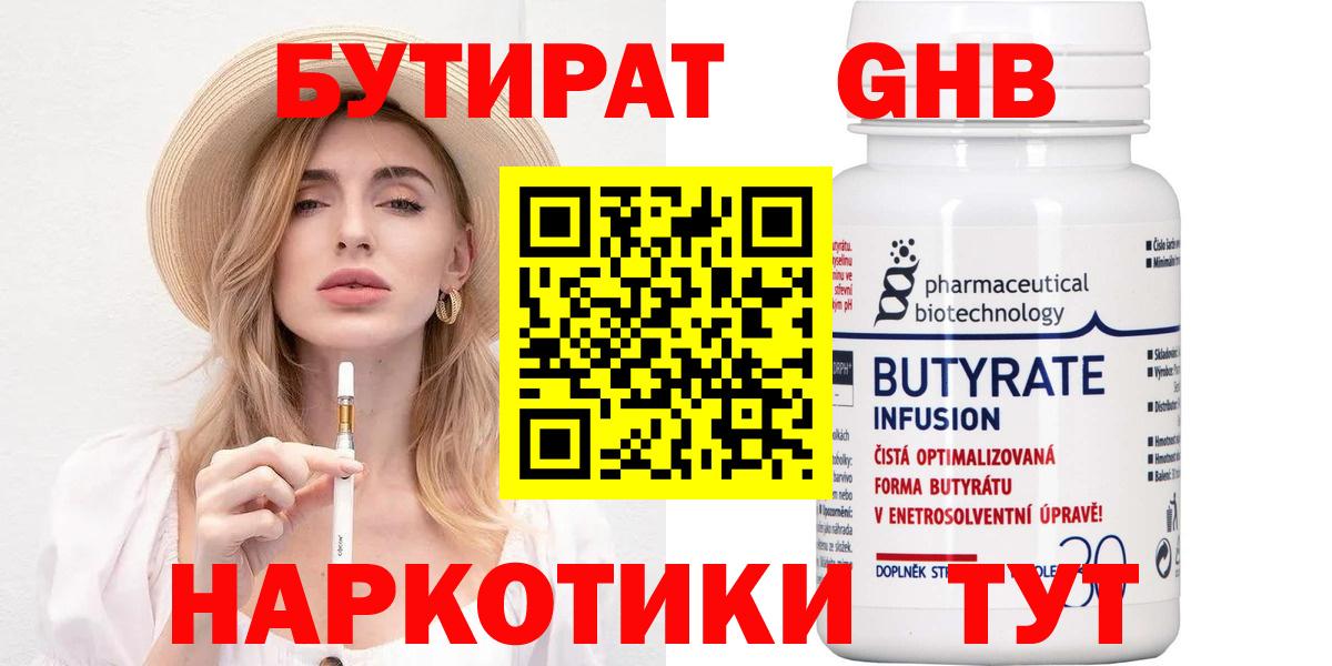 Бутират жидкий экстази Белгород