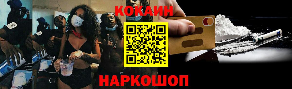 Кокаин 97% Белгород