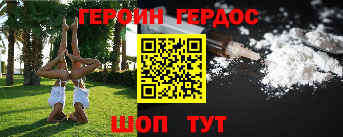 Героин  Вход с VPN  Белгород  ГЕРОИН хмурый 