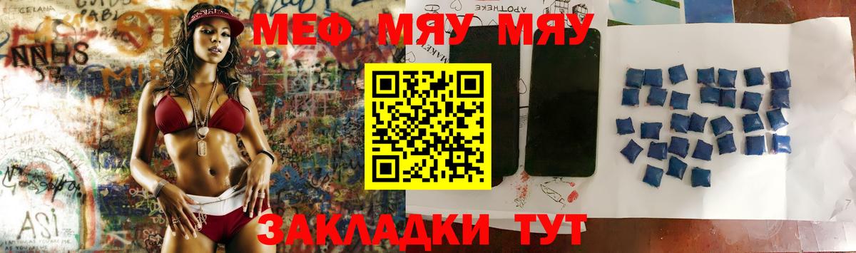Белгород  МЯУ-МЯУ мука  МЕФ  МЕФ  МЕФ mephedrone  Вход с VPN 