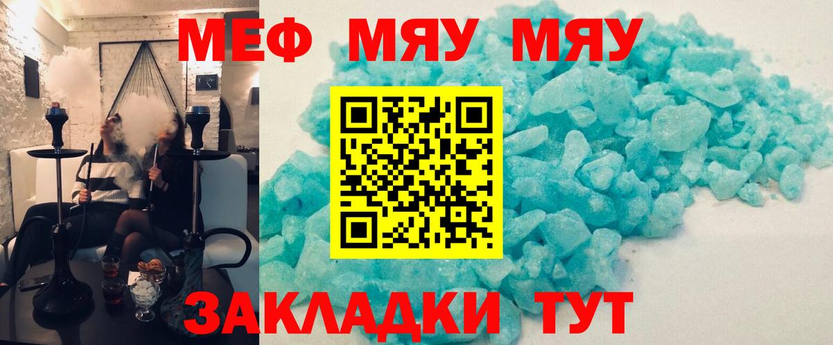 Меф мяу мяу кристаллы Белгород