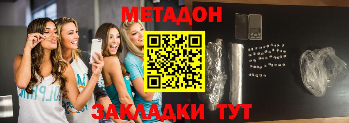 Метадон белоснежный Белгород