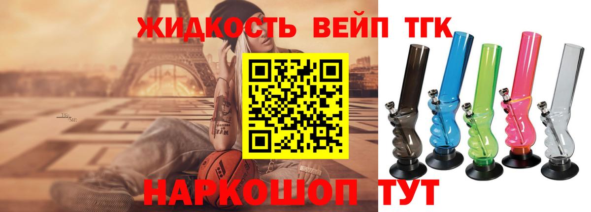 ТГК вейп  ТГК концентрат  цены   Вход с VPN  Белгород 